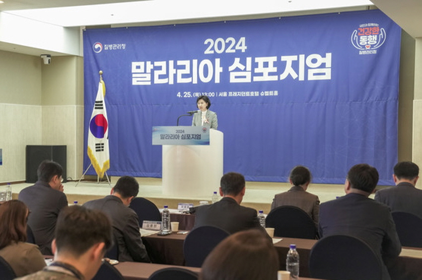 2024 말라리아 심포지엄